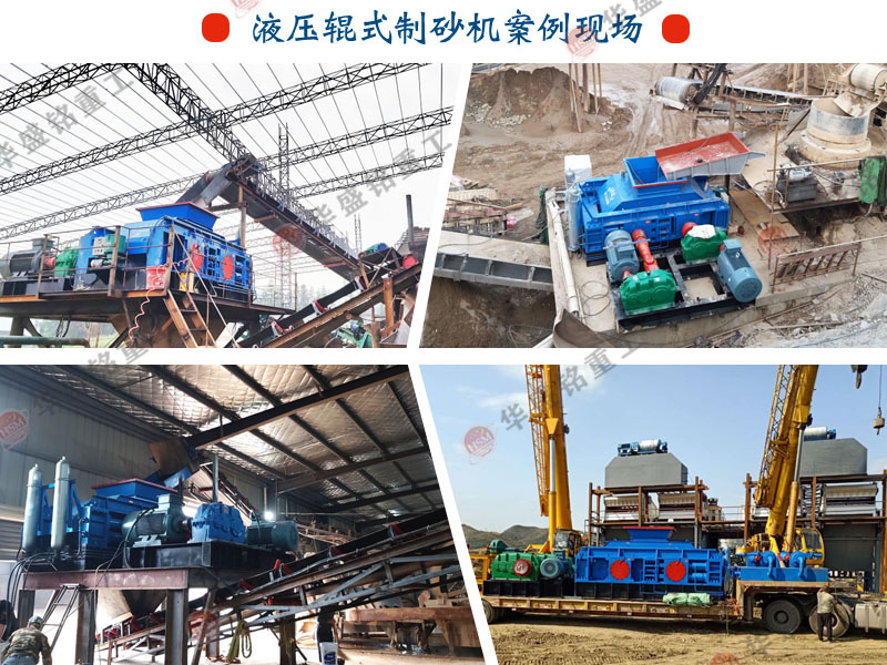 打石料廠制砂機(jī)_石料廠石打石制砂機(jī)_石料對(duì)輥制砂機(jī)