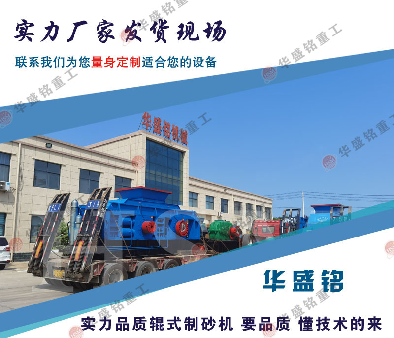 硬料制砂怎么選設(shè)備?石灰石對(duì)輥制砂機(jī)多少錢(qián)一臺(tái)?